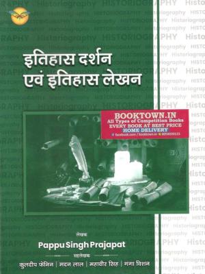 Royal Itihas Darshan Evam Itihas Lekhan By Pappu Singh Prajapat Latest Edition